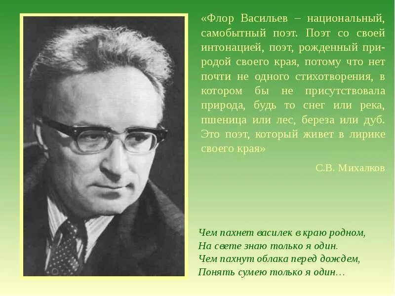 Самобытный поэт это какой. Удмуртский поэт Флор Васильев. Удмуртский поэт Флор Васильев биография. Флор Васильев биография стихи. Флор Иванович Васильев биография.