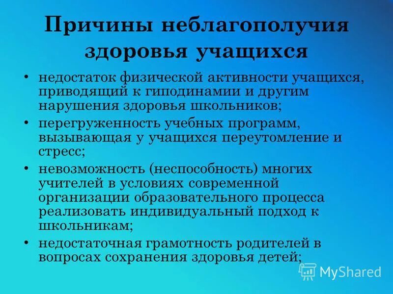 Учебные дефициты обучающихся. Дефицит обучающихся. Отрицательные факторы влияющие на здоровье школьников. Дефицит обучающихся. Дефицит обучающихся.