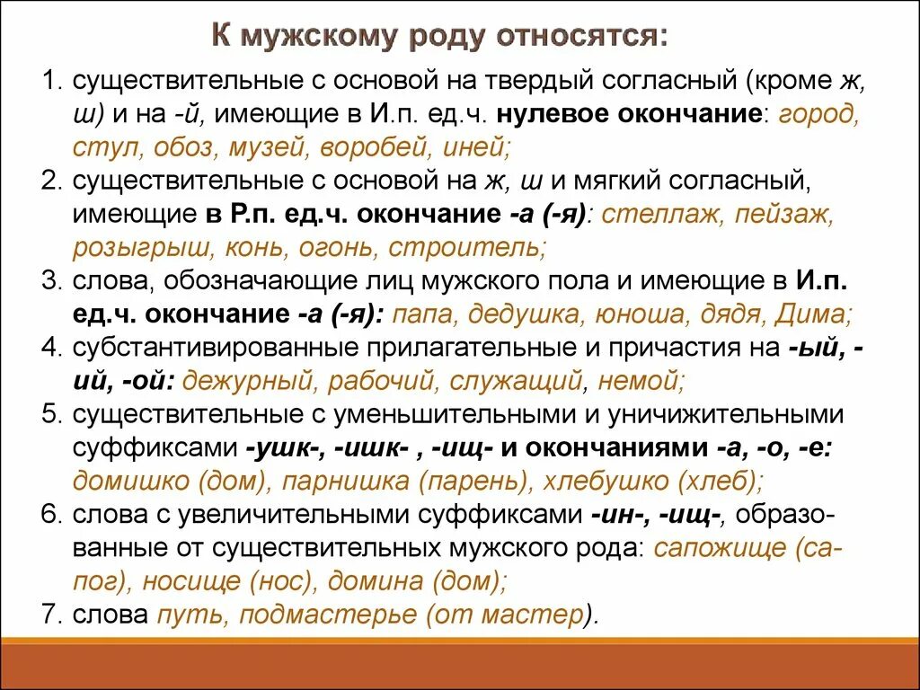 Помощь мужского рода. Существительное мужского рода является слово. Какие существительные относятся к мужскому роду. 2 Склонение мужской род слова с основой на мягкий согласный. Имена существительные относятся к.