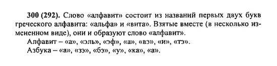 Русский язык упражнение 292. Русский язык 9 класс упражнение 292