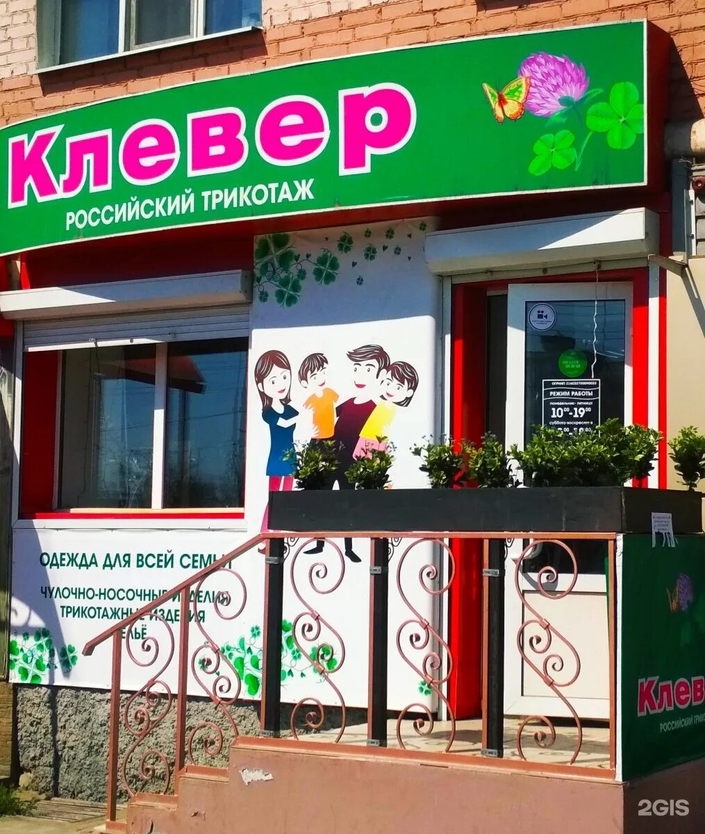 торговая сеть клевер. сеть магазинов клевер. клевер магазин петропавловск-камчатский. восстания 23 екатеринбург. магазин клевер.