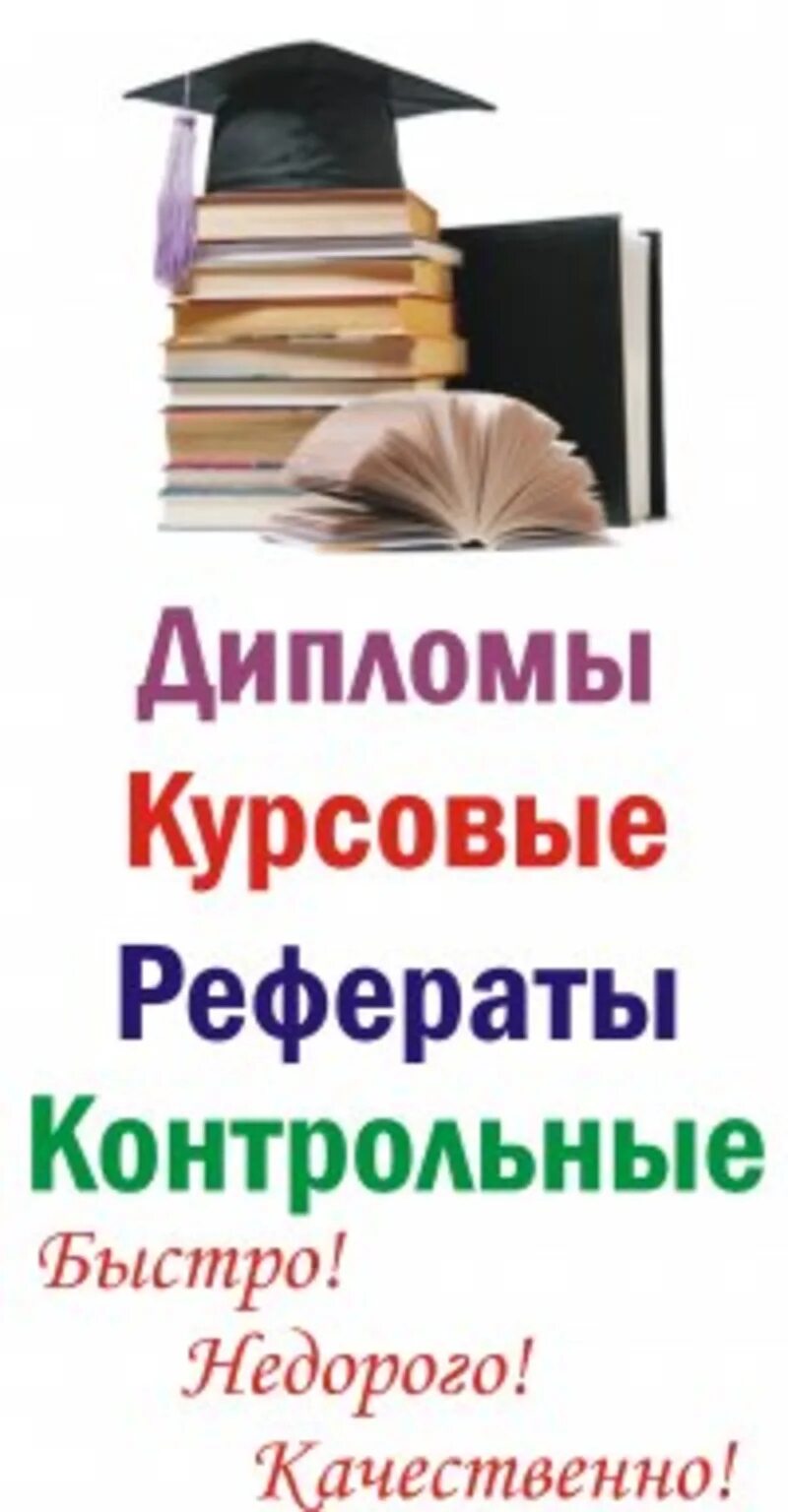 Дипломная на заказ. Дипломы курсовые. Дипломные курсовые рефераты. Дипломы курсовые рефераты на заказ. Дипломы курсовые рефераты.