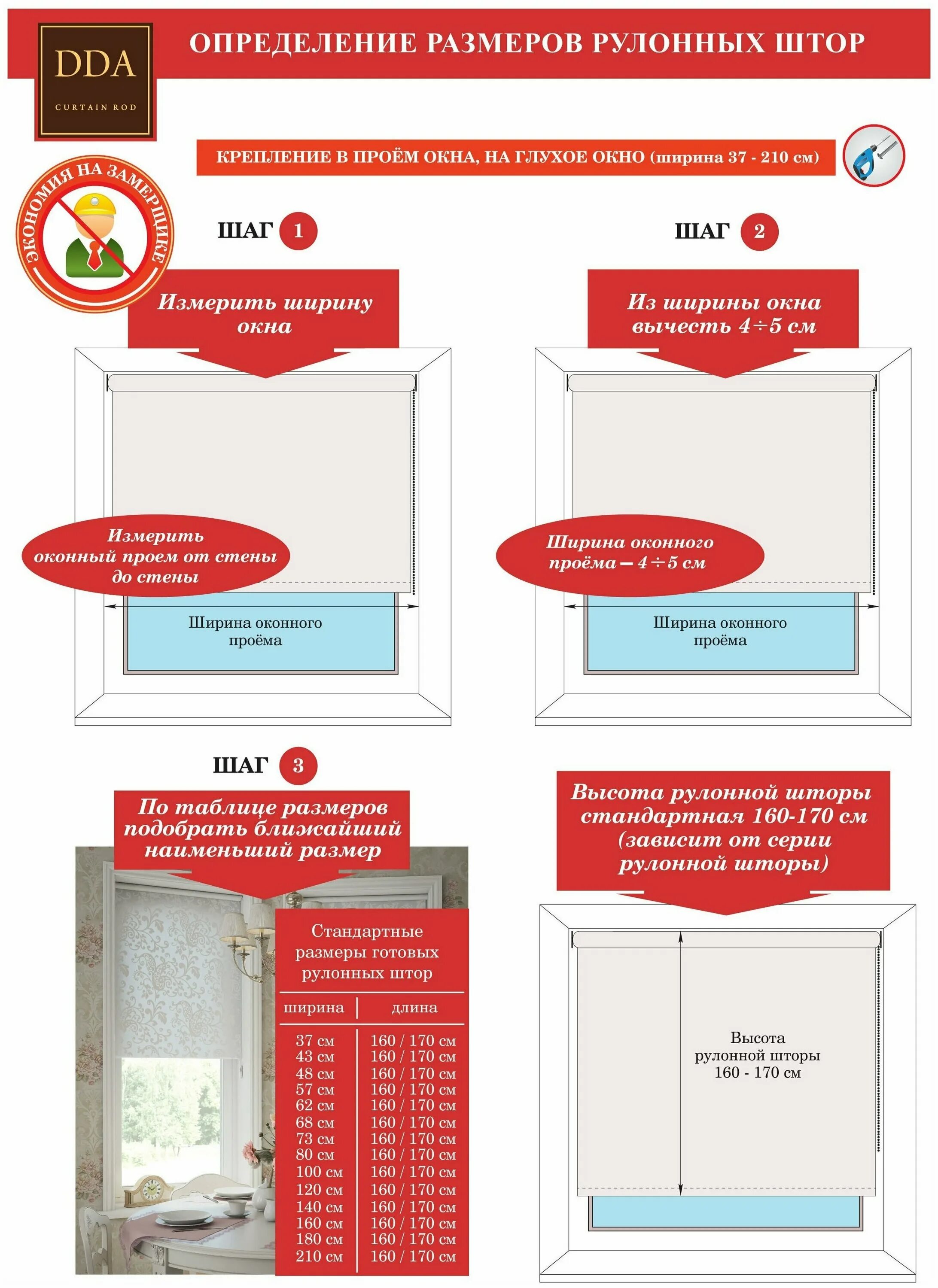 Схема замера рулонных штор uni 2. Рулонные шторы размеры стандартные. Как определить размер рулонной шторы. Рулонные шторы dda кантри 52. Как определить размер рулонной шторы.