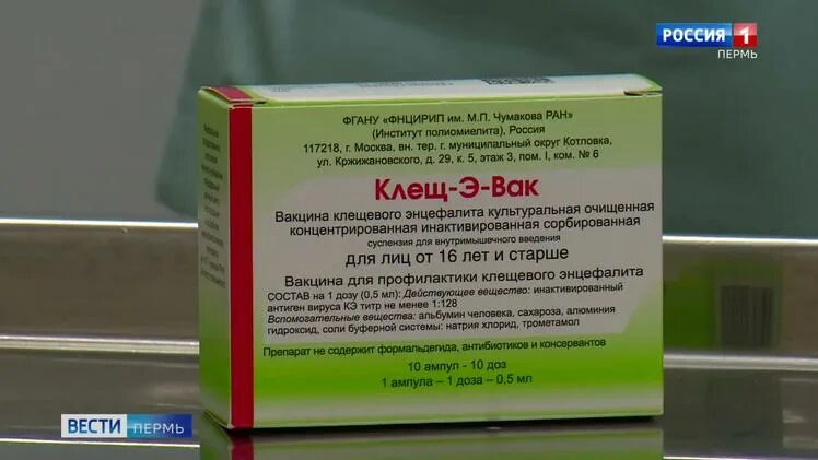 Прививки от клещевого энцефалита. Клещ э ВАК схема вакц. Прививка от клещевого энцефалита Пермь. Вакцина от клеща Шумакова.