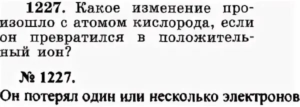 Какие изменения произошли с атомом