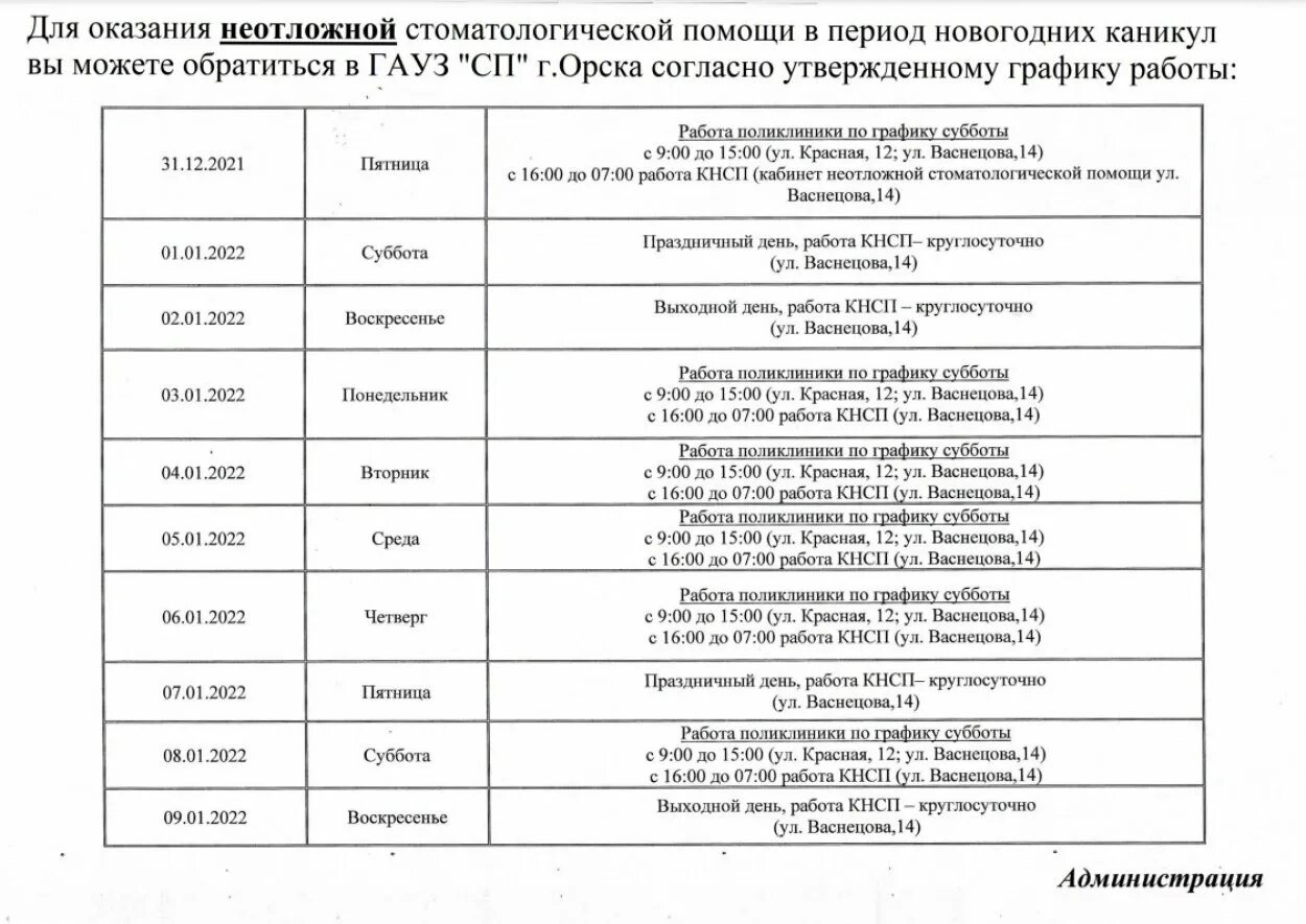 График работы врачей в новогодние праздники