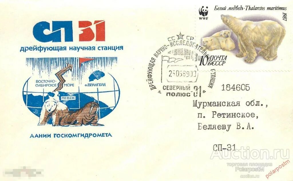 Сколько дней дрейфовала станция северный полюс. Северный полюс 31. станция северный полюс 41. дрейфующая станция северный полюс 22. дрейфующая станция северный полюс 38.