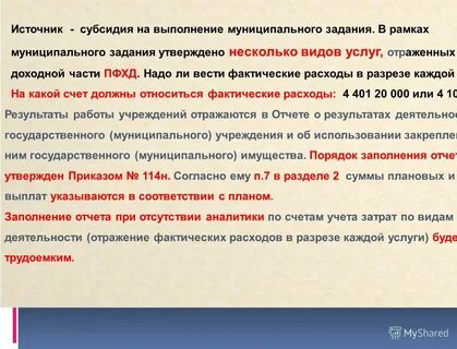 Источник дотаций