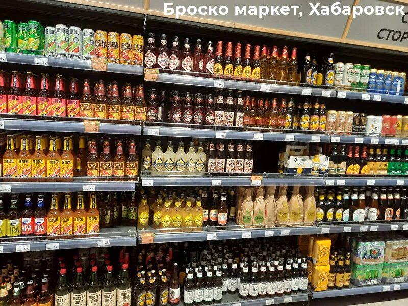 Планограмма пиво. Броско Маркет Хабаровск. Планограмма пивного магазина. Со своим алкоголем хабаровск