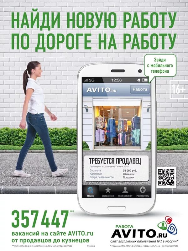 Авито работа в барнауле для женщины. Поиск работы. реклама авито. avito работа. авито вакансии.