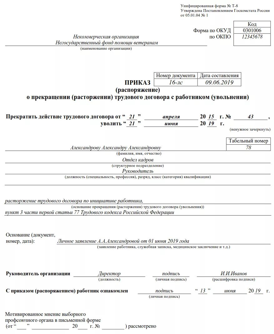 Унифицированная форма т 8