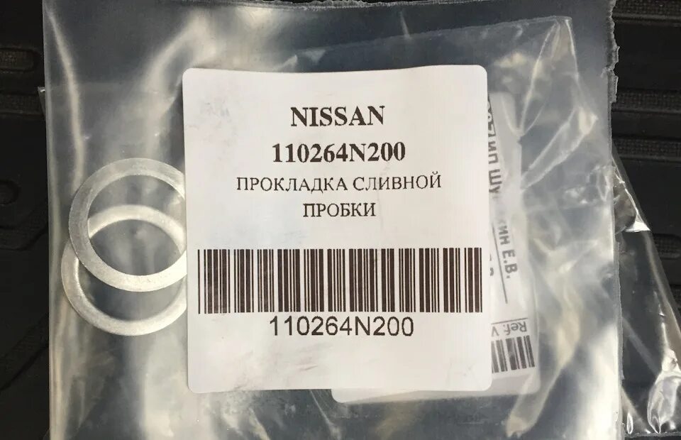 Замена раздатки ниссан х трейл. Прокладка сливной пробки Nissan х Трейл т31. Прокладка сливной пробки Ниссан х-Трейл т31. Уплотнительное кольцо на сливную пробку редуктора Nissan x Trail 32. Кольцо уплотнительное сливной пробки Ниссан х Трейл т31 артикул.