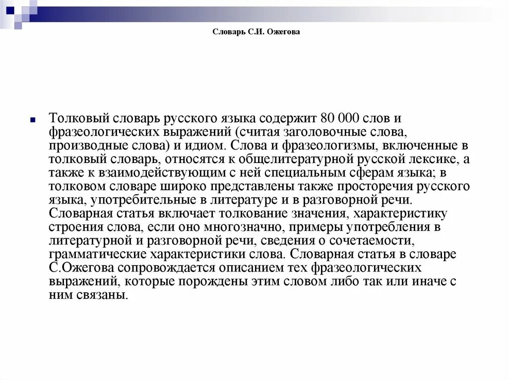Дать характеристику словарю