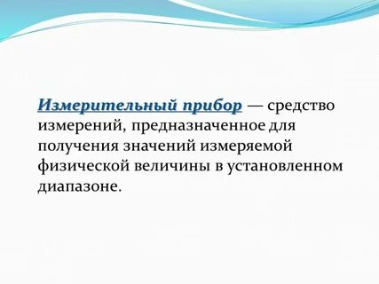 Автоматическое измерение предназначено для