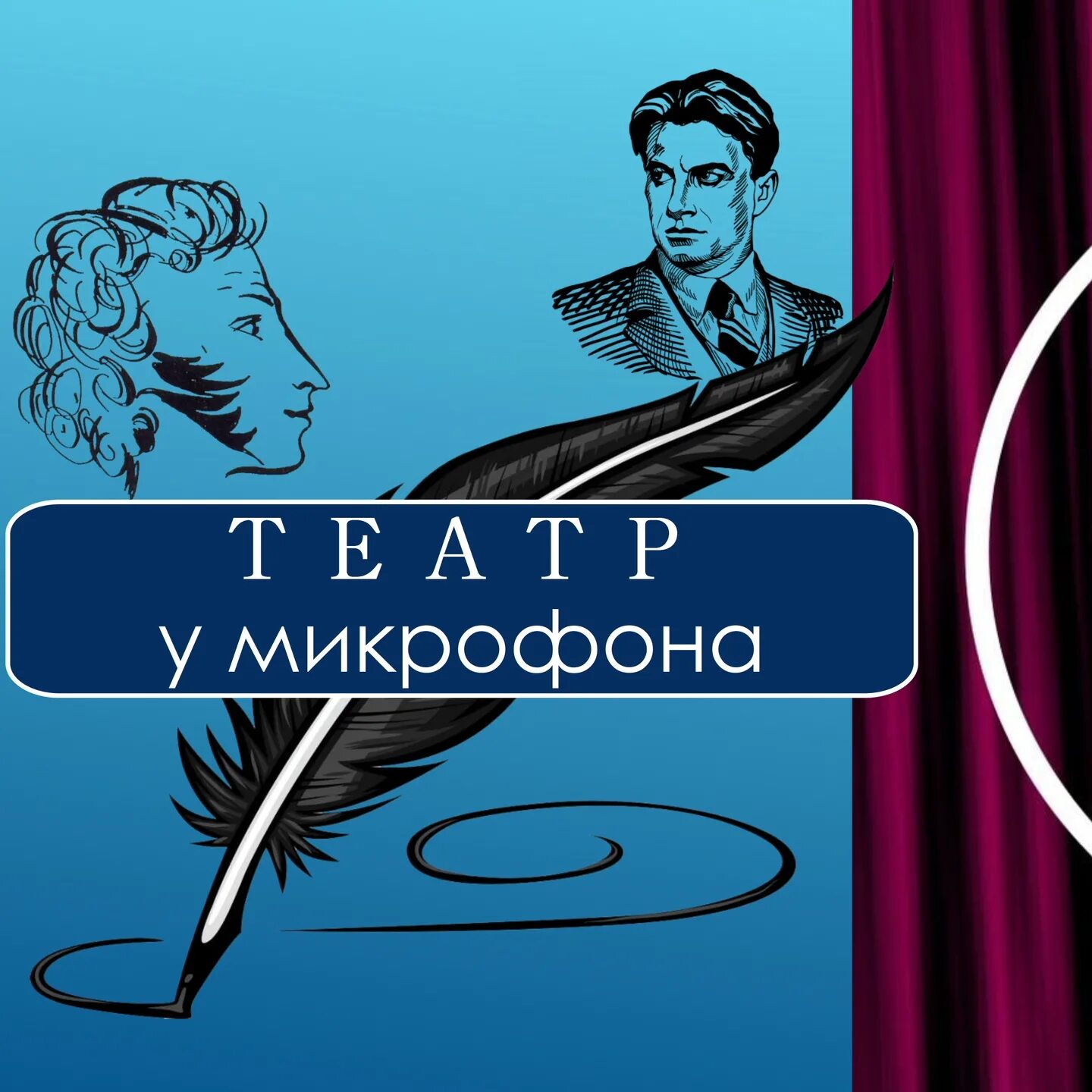 Театр у микрофона. Радиопостановки театр у микрофона. Театр у микрофона Золотая коллекция. Радиоспектакли театр у микрофона. Слушать радиоспектакль золотой