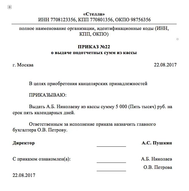 Приказ о подотчетных образец. Распоряжение о выдаче денежных средств образец. Приказ на выдачу денежных средств в подотчет из кассы. Распоряжение о выдаче подотчетных средств. Приказ о выдаче наличных денег под отчет.