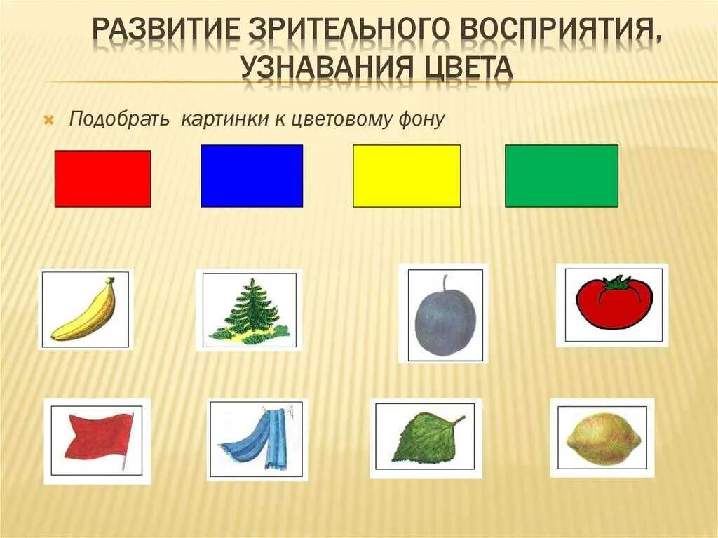 Развитие восприятия игры и упражнения. Упражнения на соотнесение предметов по форме. Группировка предметов по форме и цвету. Восприятие формы задания. Восприятие формы предмета.