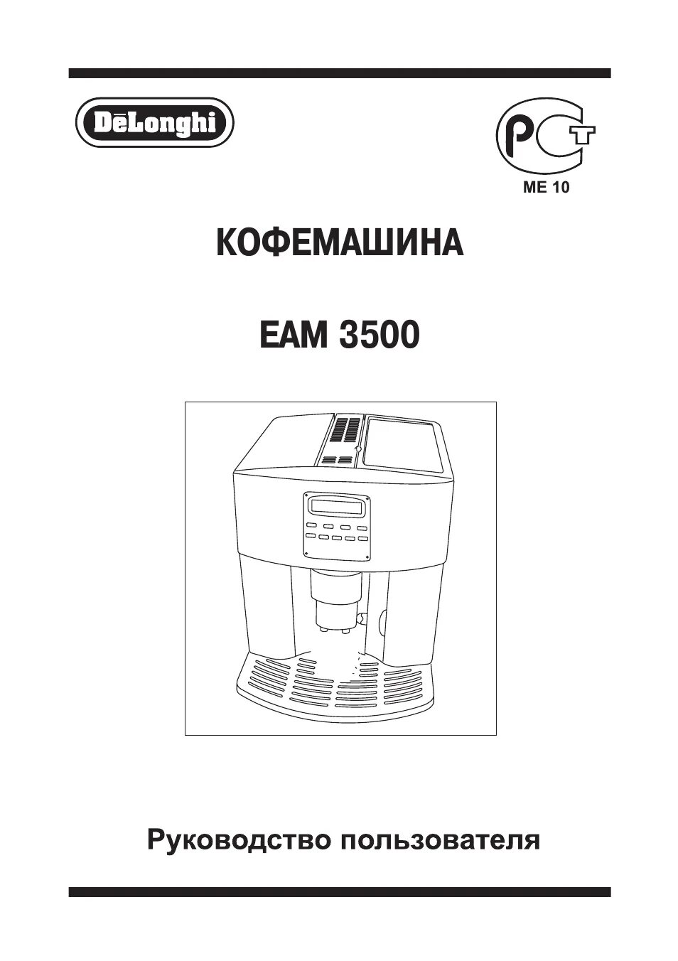 Delonghi инструкция по очистке. Кофемашина Delonghi 3500. Кофемашина Delonghi мануал. Delonghi esam 3500.