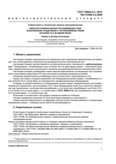 Норма эмиссии