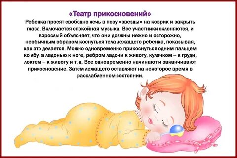 Снятие напряжения ребенку
