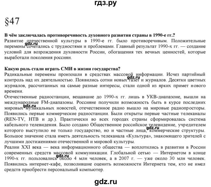 Конспект по истории 5 класс параграф 48. История параграф 47.