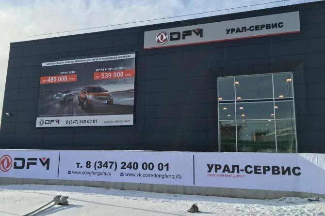 Урал сервис. Dongfeng дилерский центр.