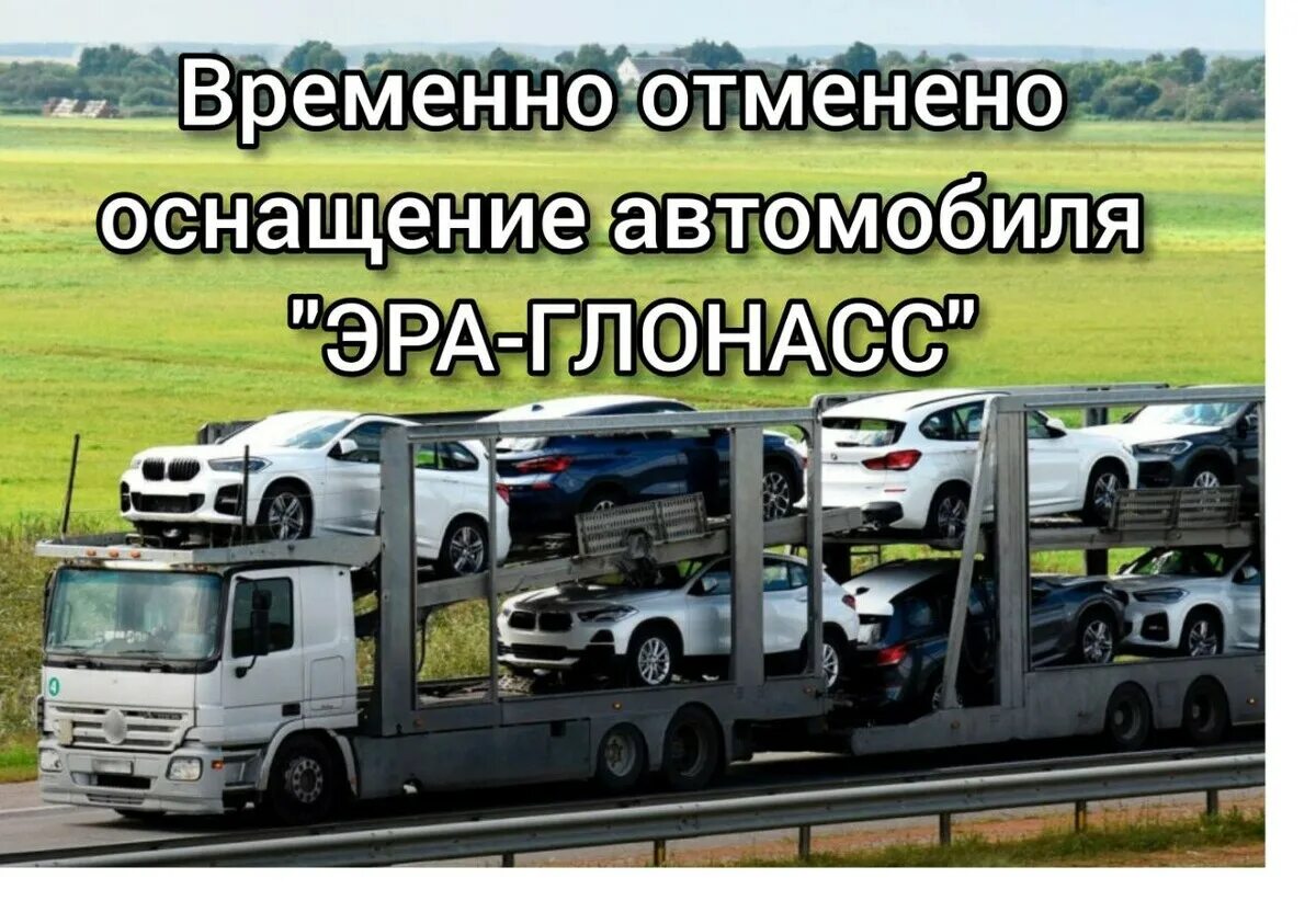 Ввозимых из-за границы автомобилей. Эра ГЛОНАСС на ввозимые авто. Ввоз авто в РФ рисунок. Вызова экстренных служб "Эра-ГЛОНАСС".