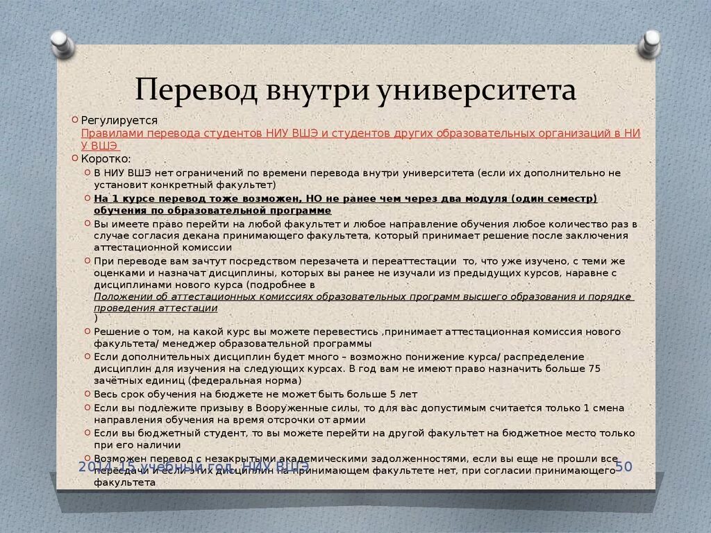 Если отчислили можно перевестись. Перевод обучения в другой вуз. Как перевестись на бюджет. Причины перевода из одного унивестите в другой. Как перевестись с платного на бюджет в вузах.