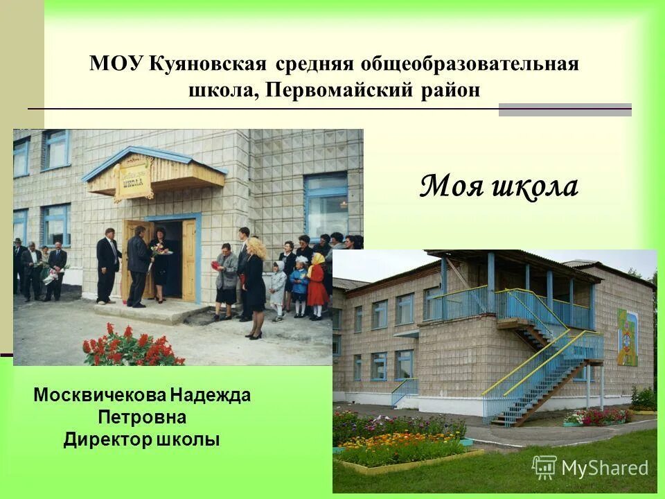 Проект моя школа 1 класс. Березовский. Государственной системы моя школа. Фгис моя школа логотип. Государственной системы моя школа.