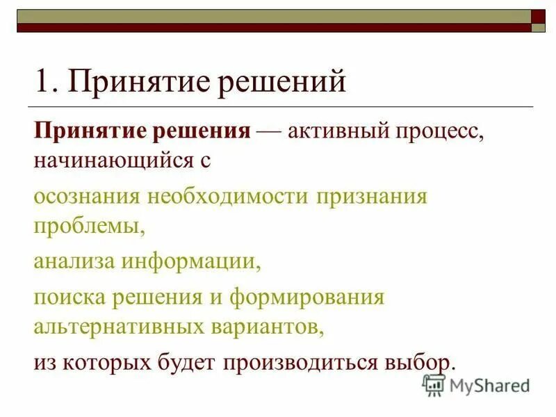 Формулировка проблемы управленческого решения. Формулировка проблемы управленческого решения
