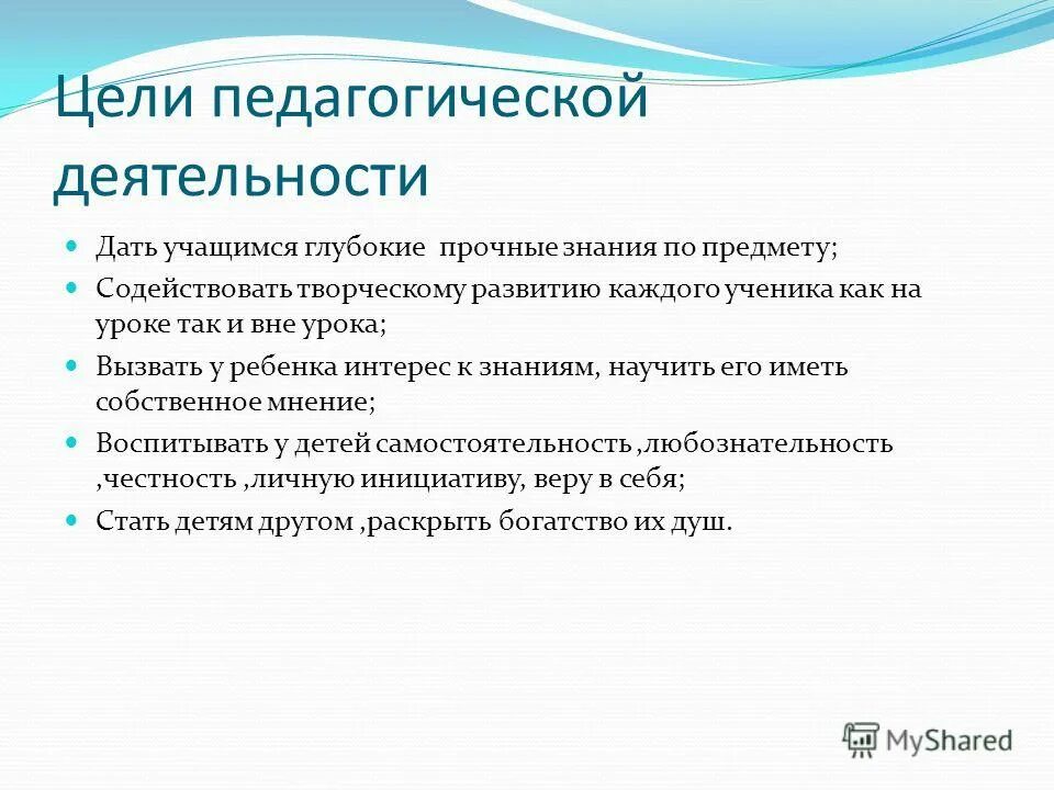 Педагогическая практика направлена на. Цель педагогической деятельности. Тель педагогической деятельности. Педагогическая цель учителя. Цели педагогической деятельности учителя.