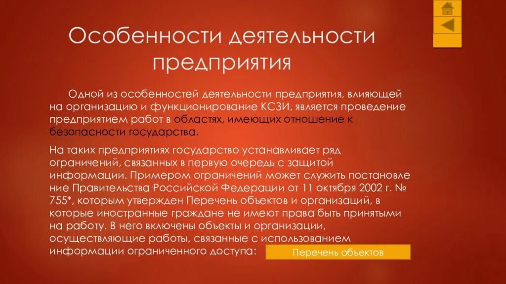 Характер функционирования организации. Специфика работы предприятия. Особенности работы на предприятии. Особенности деятельности предприятия. Специфика деятельности организации это.