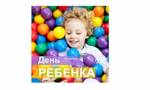Отзывы день детей