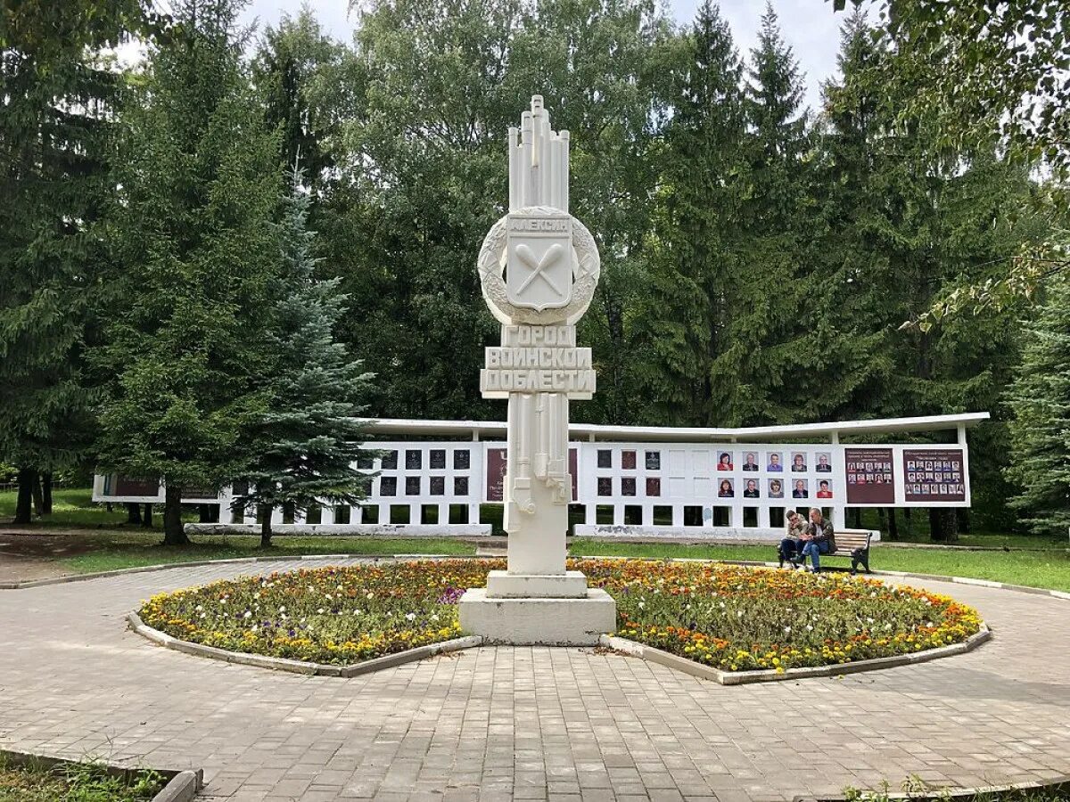 Алексин город парк Химик. Алексин город воинской доблести. Мемориальный сквер Алексин.