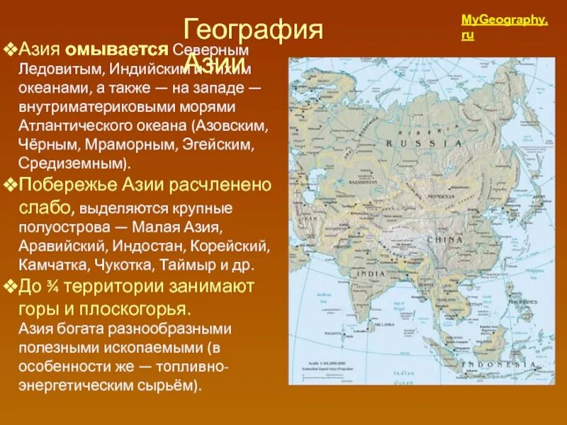 Эгп стран азии. Зарубежная азия омывается морями. моря омывающие зарубежную азию. какими океанами омывается зарубежная азия. эгп зарубежной азии государства.