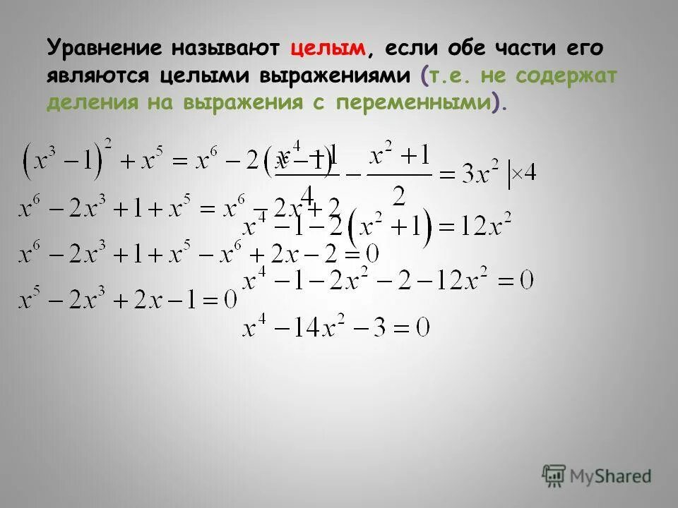Выражение делить на выражение. Деление на выражение с переменными. выражений, содержащих переменную,. выражение с переменной уравнение. деление на переменную в уравнении.