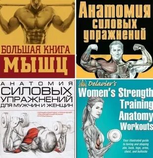 Силовые упражнения для женщин книга