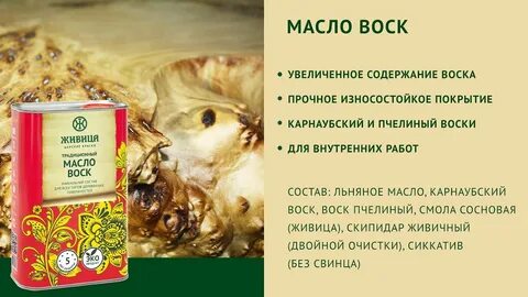 Живица с воском