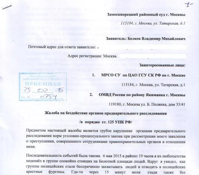 Административный иск в районный суд. Заявление в прокуратуру на бездействие полиции. Образец заявления в прокуратуру на бездействие сотрудников полиции. Жалоба на бездействие сотрудников полиции в суд. Жалоба на бездействие сотрудников полиции.