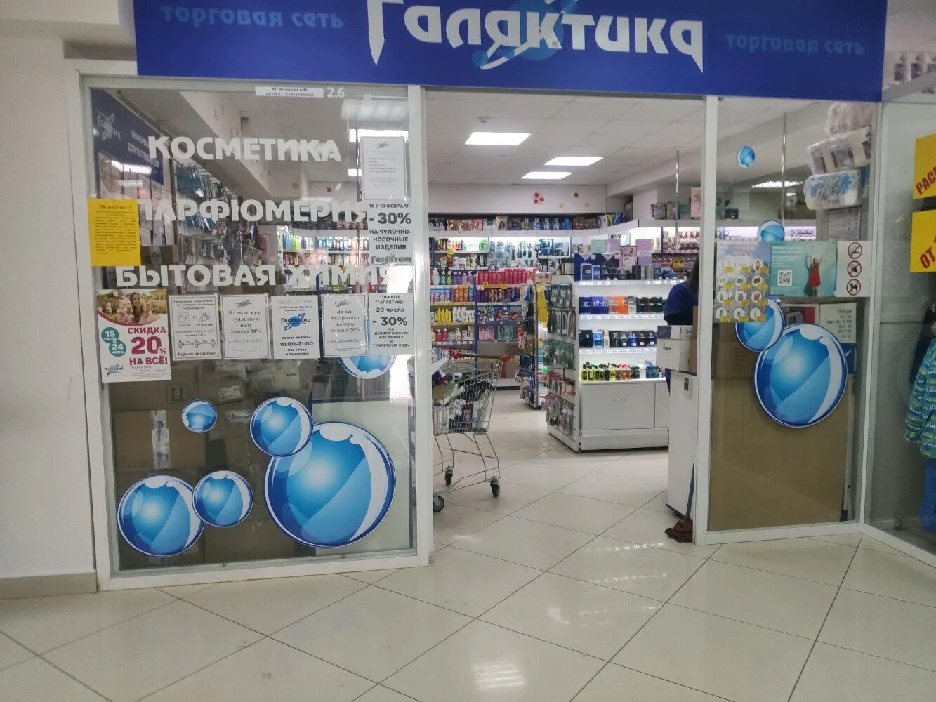 первомайский проспект 72 сдэк. галактика рязань адреса. высоковольтная 34 рязань. галактика рязань народный бульвар. магазин бытовой химии рязань галактика.