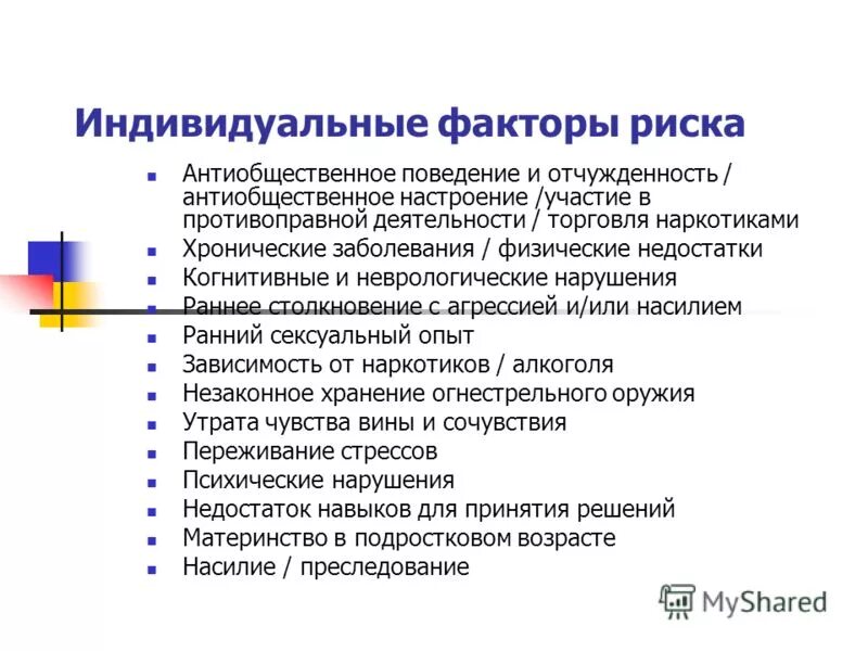 факторы индивидуальных установок