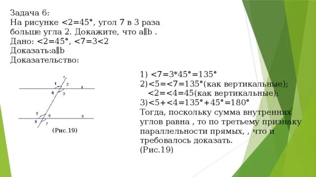 Задача 1 доказать a b. Дано 1 2 доказать a b параллельны. на рисунке угол 1 и угол 2 тогда a b. докажите что прямые m и n параллельны если угол. прямые а и б параллельны тогда угол 3 равен углу 2.
