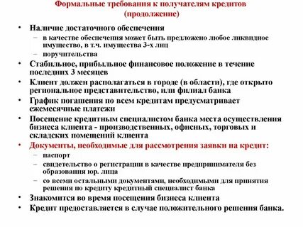 Качество обеспечения кредита