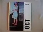 Костин в. общество станковистов. Общество художников станковистов (1925). ОСТ общество станковистов. В Костин ОСТ.