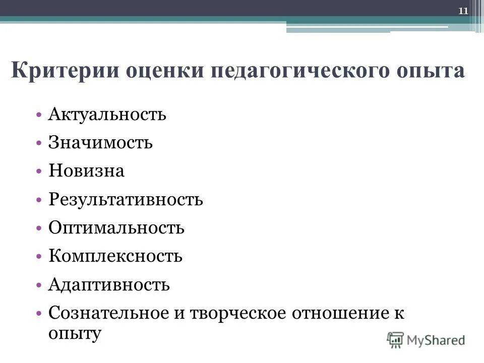 показатели педагогического опыта