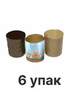 Бумажные формы для выпечки куличей