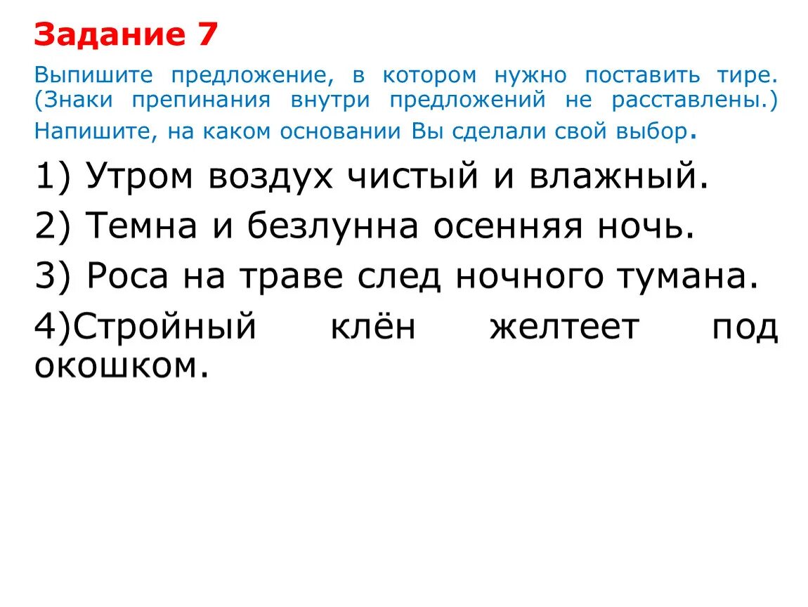 Молчалив и задумчив осенний лес знаки препинания. Предложение в котором нужно поставить тире. Выпишите предложение в котором нужно поставить тире знаки. Выпишите предложение в котором нужно поставить -. Выпишите предложение в котором надо поставить тире.