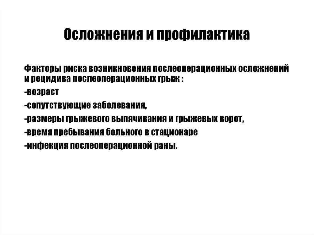 Возможные осложнения при применении. Осложнения при применении банок. Профилактика послеоперационных осложнений. Факторы риска послеоперационных осложнений. Банки осложнения возможные.