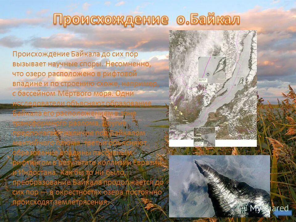 происхождение байкала. происхождениеозеро байкал. образование озера байкал. происхождение впадины озера байкал. происхождение озерной котловины озера байкал.