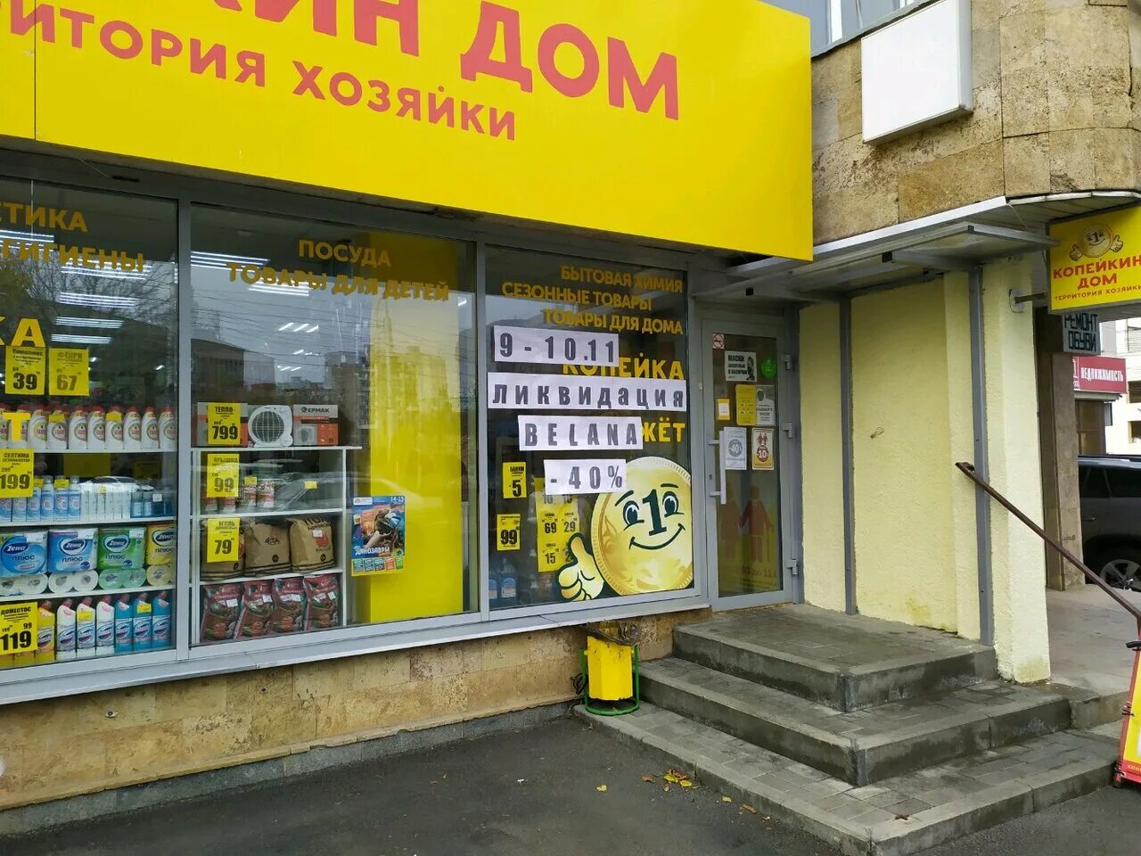 копейкин дом адреса. обойкин дом в ставрополе. копейкин дом ставрополь семашко. копейкин дом логотип. магазин копейкин дом ставрополь.